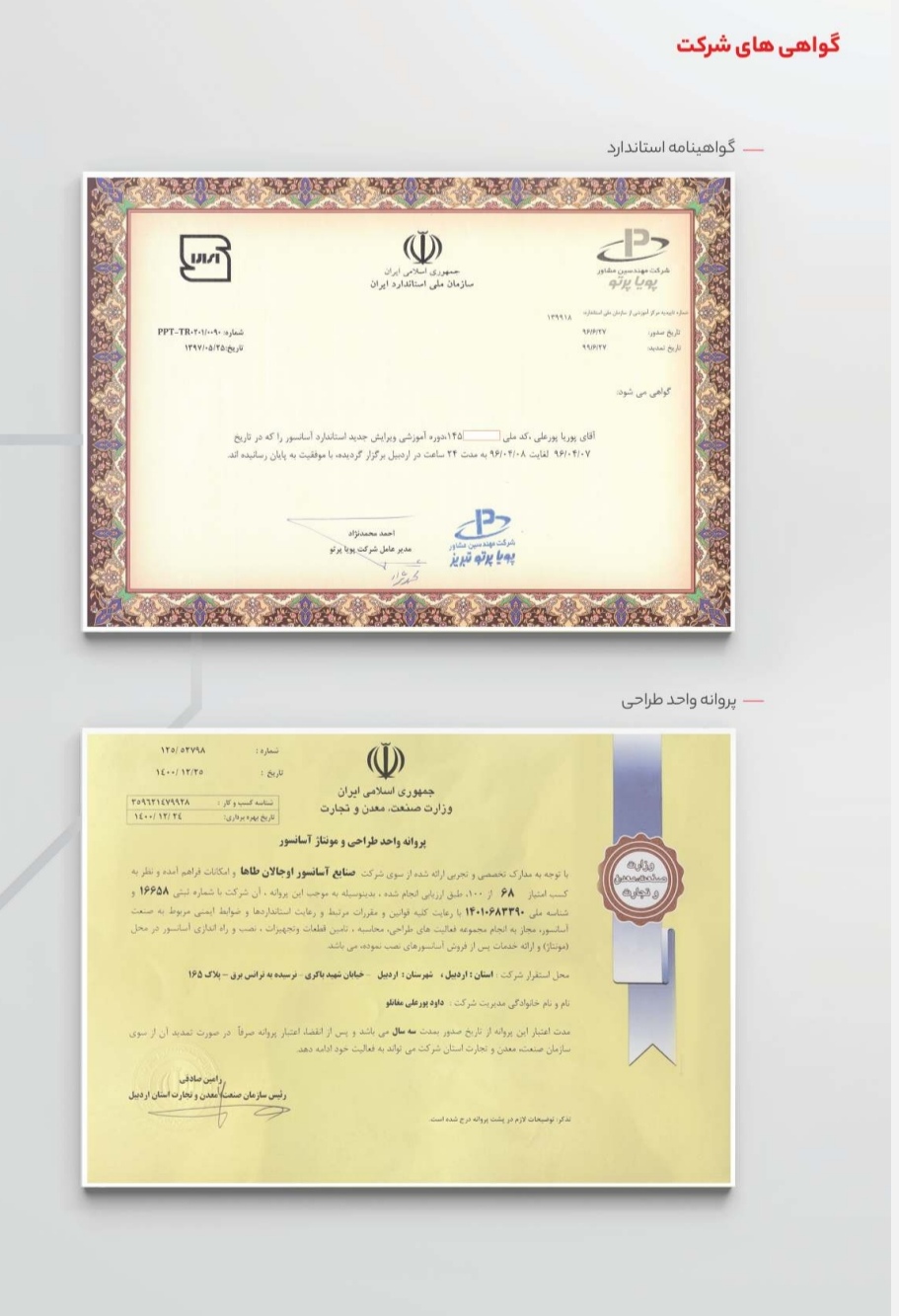 اولین مرکز تخصصی طراحی و اجرای آسانسور در استان اردبیل