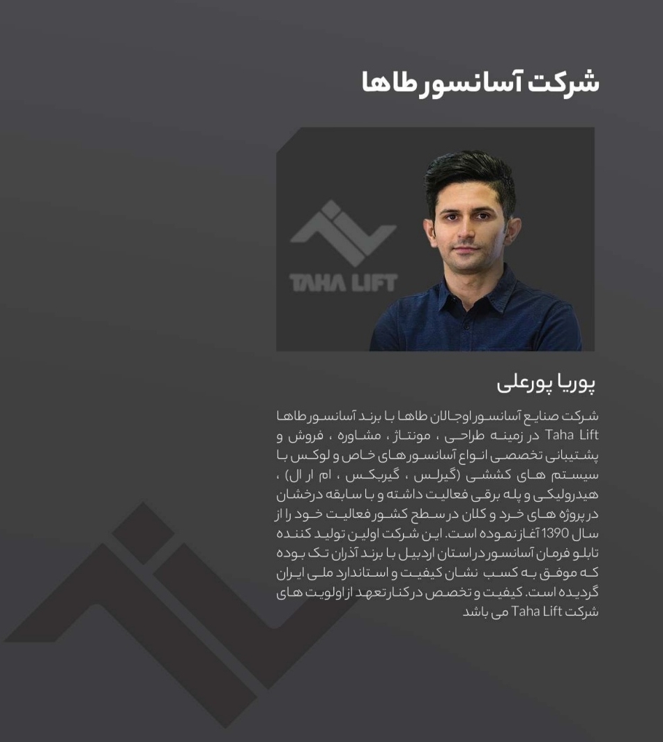 اولین مرکز تخصصی طراحی و اجرای آسانسور در استان اردبیل