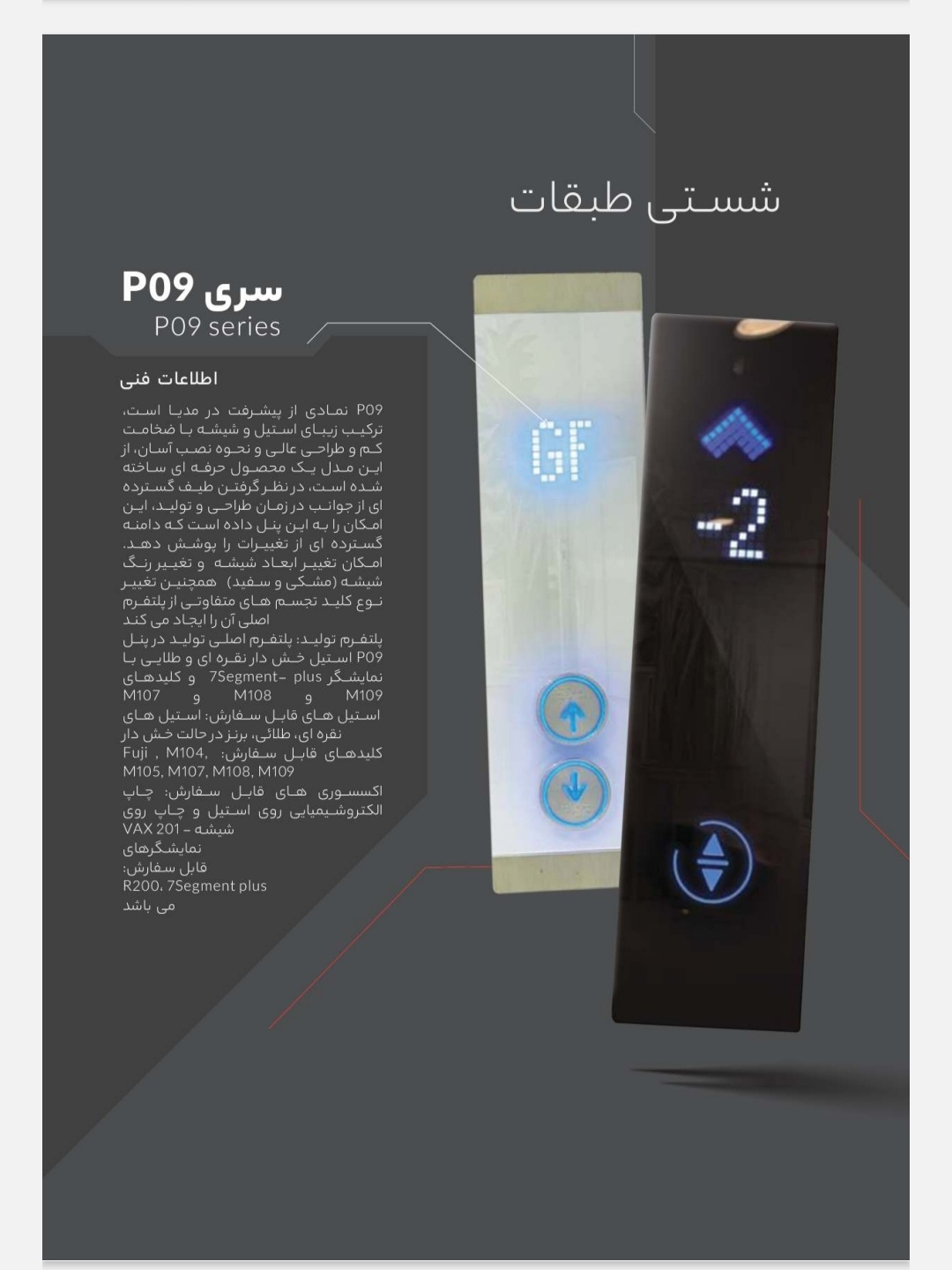 شستی آسانسور